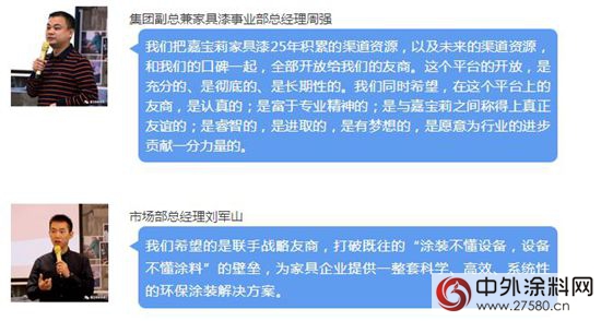 嘉寶莉家具漆戰略友商交流會(hui) 圓滿召開