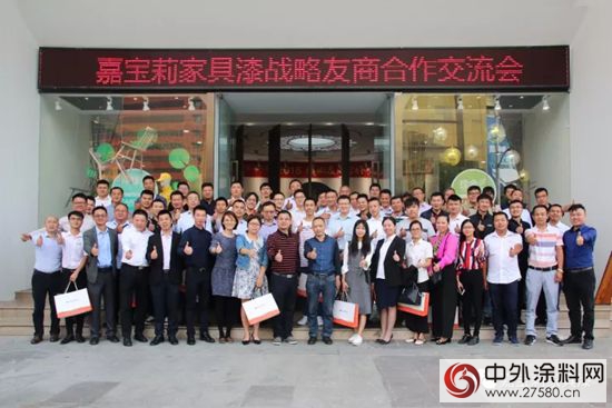 嘉寶莉家具漆戰略友商交流會(hui) 圓滿召開