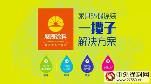 綠色引領未來，展辰環保塗裝助力家具企業(ye) 轉型升級