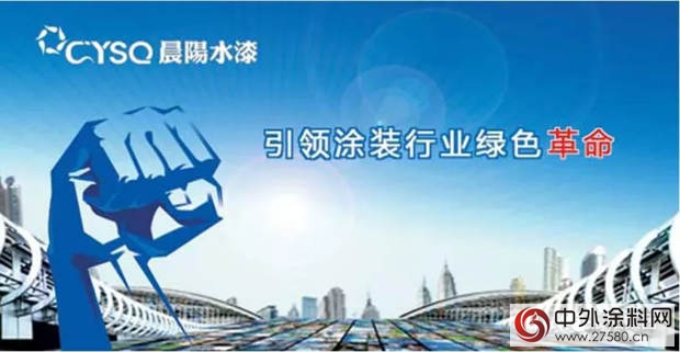 晨陽水漆：響應實現“兩(liang) 個(ge) 一百年”目標的號召，樹立水漆發展小目標