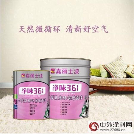 嘉麗(li) 士漆淨味361係列：卓越性能 為(wei) 品質買(mai) 單"125067"