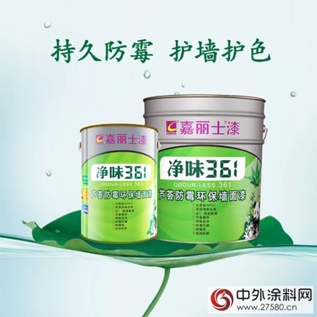 嘉麗(li) 士漆淨味361係列：卓越性能 為(wei) 品質買(mai) 單"125067"