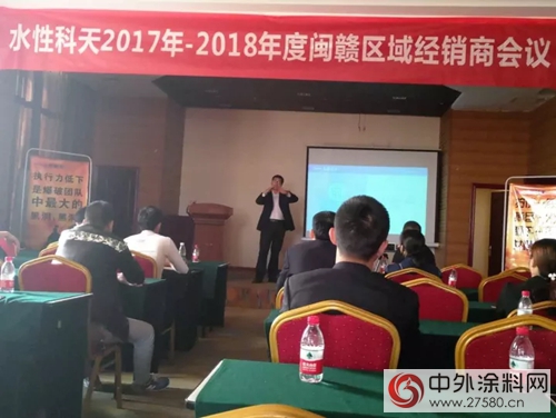 聚力新零售，水性科天閩贛區域經銷商會(hui) 議隆重召開
