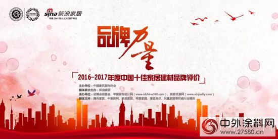 水性科天榮獲“中國十佳家居建材品牌”"125091"