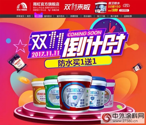 雙11防水塗料類銷量TOP 1 給雨虹防水點讚"125101"