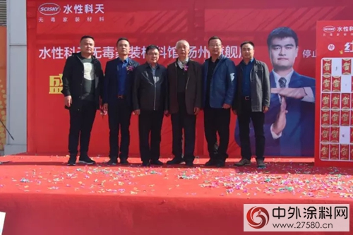 水性科天無毒家裝材料館揚州旗艦店盛裝開業(ye) "125107"