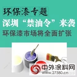 雷巴水性漆， 決(jue) 然擔起“油改水”塗裝環保化的國之使命"125115"