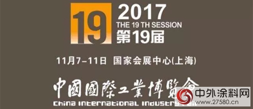 展辰塗料亮相第十九屆中國工博會(hui) 新材料展區"125124"