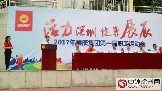 展辰集團深圳公司第一屆職工運動會圓滿舉行