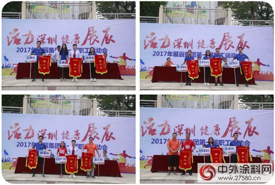 展辰集團深圳公司第一屆職工運動會圓滿舉行