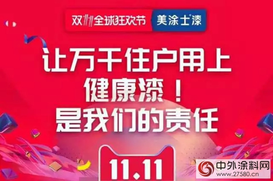 美塗士勇奪雙11中國塗料銷量“亞軍”，開創“健康牆”服務4.0新時代 ！"
125128"