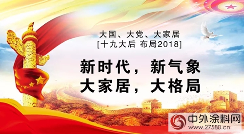漆強免拋光鋼琴漆將亮相《中國定製&木門行業(ye) CDCC千人峰會(hui) 》"125130"