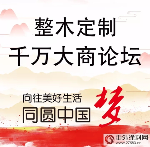 漆強免拋光鋼琴漆將亮相《中國定製&木門行業(ye) CDCC千人峰會(hui) 》"125130"