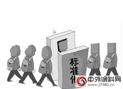目前塗料有害物質限量標準完成製定工作，已經跟上國際水平