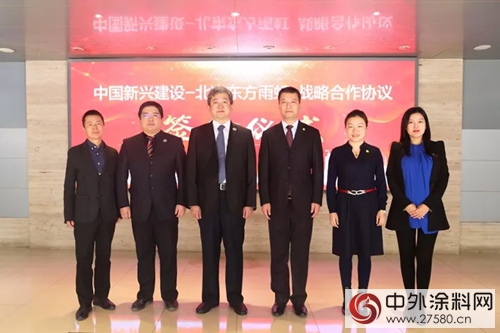 東(dong) 方雨虹與(yu) 中國新興(xing) 建設簽署戰略合作協議
