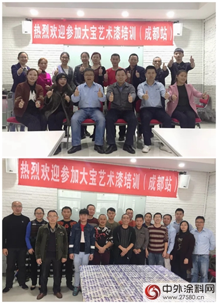 成都大寶第二、三期藝術塗料塗裝培訓圓滿成功"
125177"