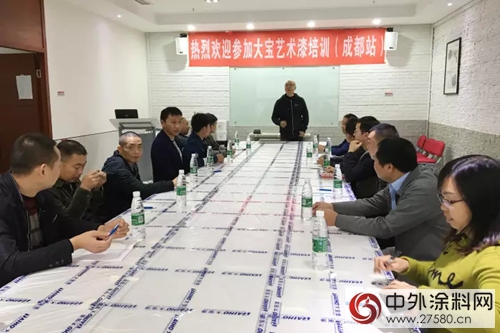 成都大寶第二、三期藝術塗料塗裝培訓圓滿成功"125177"
