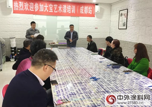 成都大寶第二、三期藝術塗料塗裝培訓圓滿成功"125177"