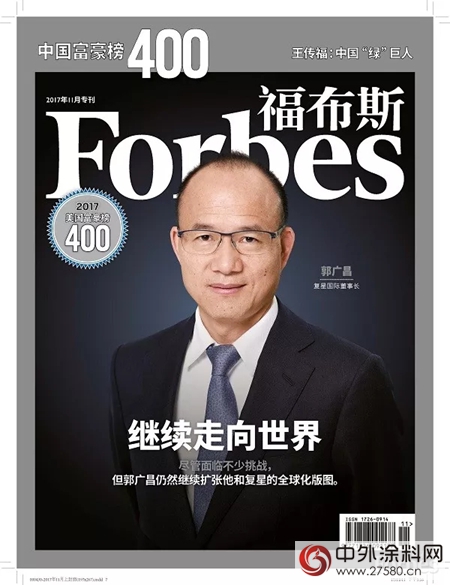 “2017福布斯中國400富豪榜”：東(dong) 方雨虹李衛國、傳(chuan) 化集團徐傳(chuan) 化、龍蟒李家權等上榜"125180"