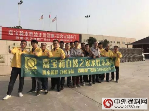 響應國家油改水號召 嘉寶莉助力昊客木門打造中原環保定製家居第一先鋒