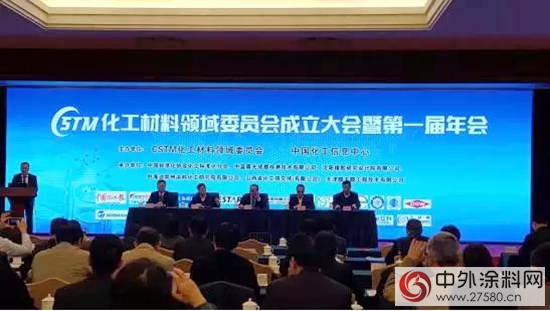 CSTM塗料和顏料技術委員會(hui) 成立大會(hui) 在京舉(ju) 辦