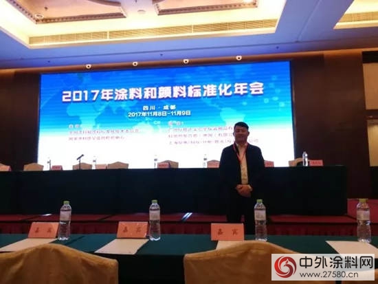 晨光塗料出席2017年塗料和顏料標準化年會(hui) "125241"