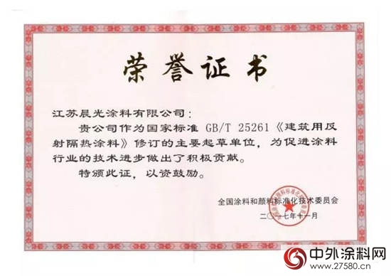 晨光塗料出席2017年塗料和顏料標準化年會(hui) "125241"