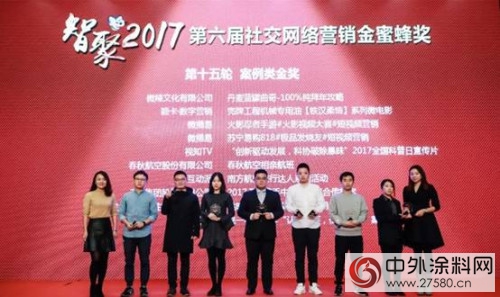 水性科天榮獲“第六屆金蜜蜂最佳策劃類金獎”"125245"
