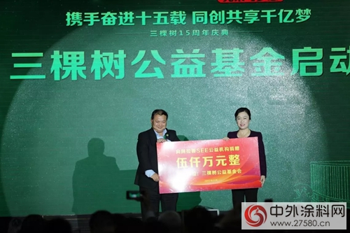 三棵樹隆重舉(ju) 行十五周年慶典：攜手奮進十五載 同創共享千億(yi) 夢"125248"