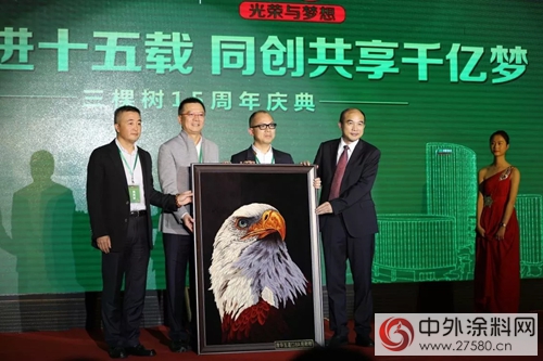 三棵樹隆重舉(ju) 行十五周年慶典：攜手奮進十五載 同創共享千億(yi) 夢"125248"