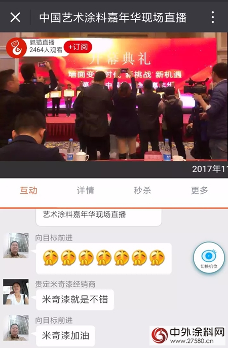 31號展位：中國藝術塗料嘉聯華，米奇漆期待您的蒞臨(lin) ！
