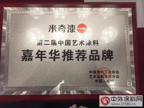 31號展位：中國藝術塗料嘉聯華，米奇漆期待您的蒞臨(lin) ！