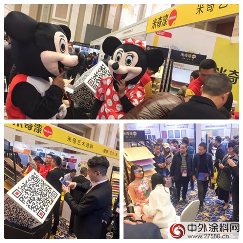 31號展位：中國藝術塗料嘉聯華，米奇漆期待您的蒞臨(lin) ！