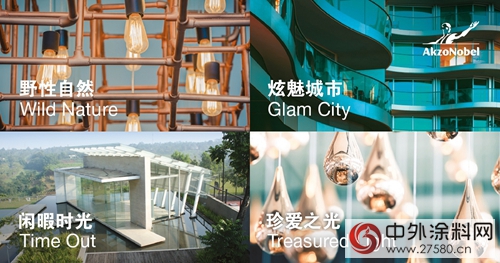 阿克蘇諾貝爾全新Futura係列引領粉末塗料色彩新趨勢"125258"