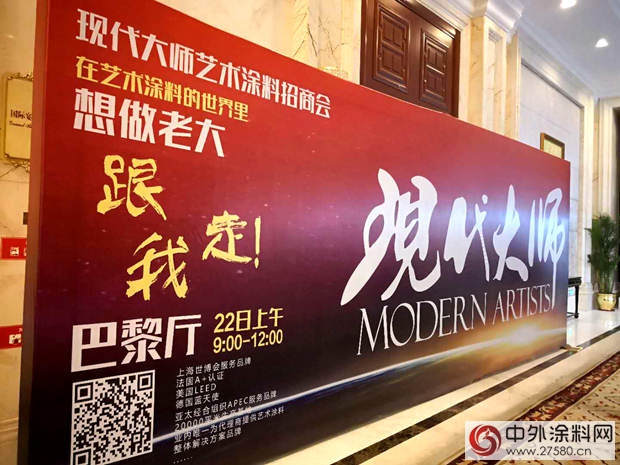 第二屆藝術塗料嘉年華嗨翻成都