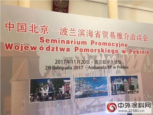 藍天豚矽藻泥亮相中波貿易洽談會(hui) ，正式進軍(jun) 波蘭(lan) 市場！