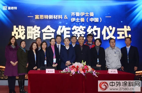 富思特與(yu) 伊士曼簽署長期戰略合作協議
