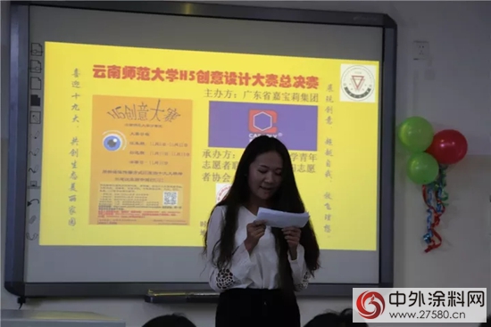 為(wei) 建設美麗(li) 中國打CALL的H5創意設計大賽在雲(yun) 南師範大學成功開展"125308"