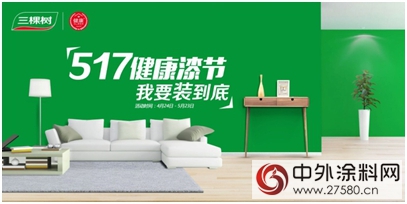 三棵樹5.17健康漆節榮獲第五屆梅花網最佳電商營銷創新獎"
125317"