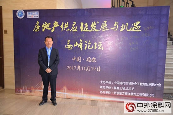 晨光塗料出席房地產(chan) 供應鏈發展與(yu) 機遇高峰論壇
