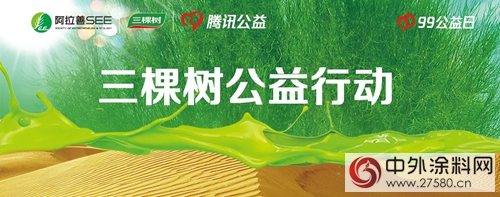 三棵樹公益行動榮膺第六屆“金蜜蜂”最佳營銷效果金獎