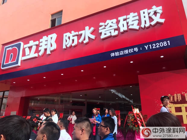 立邦全國第一家防水&瓷磚膠體(ti) 驗店廣州盛大開業(ye) "125366"