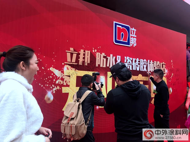 立邦全國第一家防水&瓷磚膠體(ti) 驗店廣州盛大開業(ye) "125366"