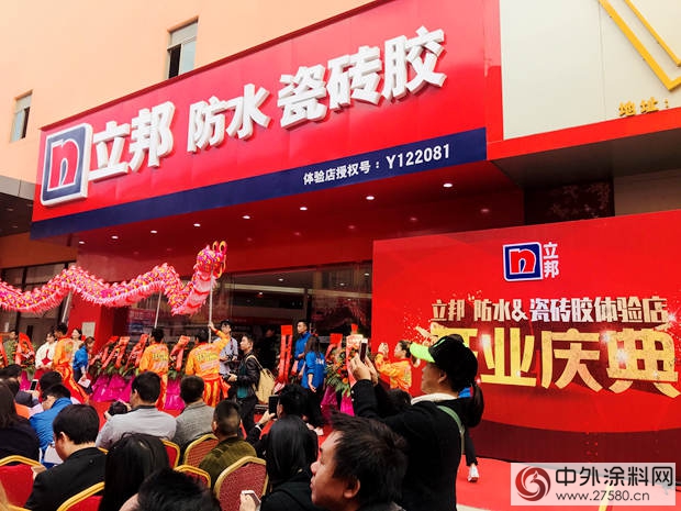 立邦全國第一家防水&瓷磚膠體(ti) 驗店廣州盛大開業(ye) "125366"