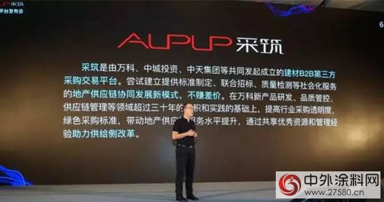 “采築”電商平台誕生 助力地產采購轉型升級