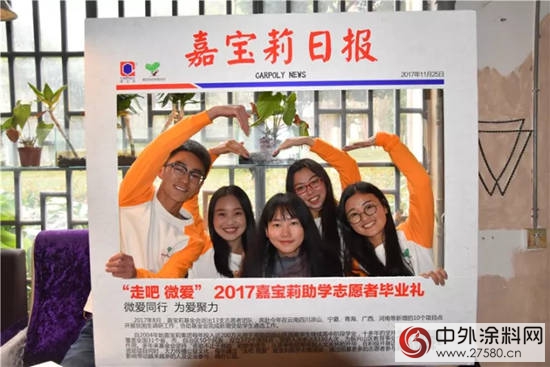 2017嘉寶莉“走吧 微愛”助學誌願者畢業禮在雲南師範大學成功舉辦"
125379"