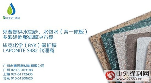 清風新材料加強與畢克化學合作 共同推廣Laponite保護膠粉