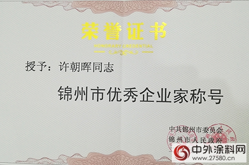 錦州東(dong) 方雨虹榮獲“優(you) 秀民營企業(ye) ”稱號"125388"
