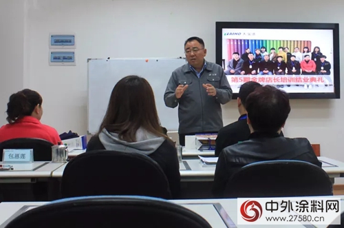 大寶漆第5期金牌店長培訓順利結業(ye) "125401"