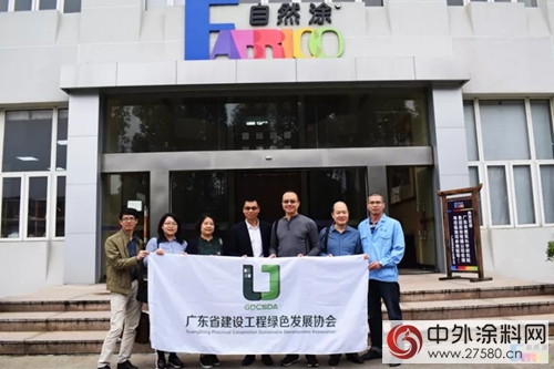 廣東(dong) 省建設工程綠色發展協會(hui) 蒞臨(lin) 自然塗參觀"125416"